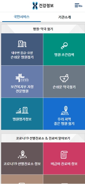 건강정보 모바일 웹 인증 화면